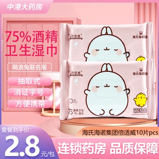海诺倍适威萌浪兔75%酒精卫生湿巾迷你消毒湿巾家用灭菌便携湿巾