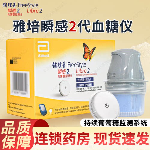 雅培辅理善瞬感二代传感器探头
