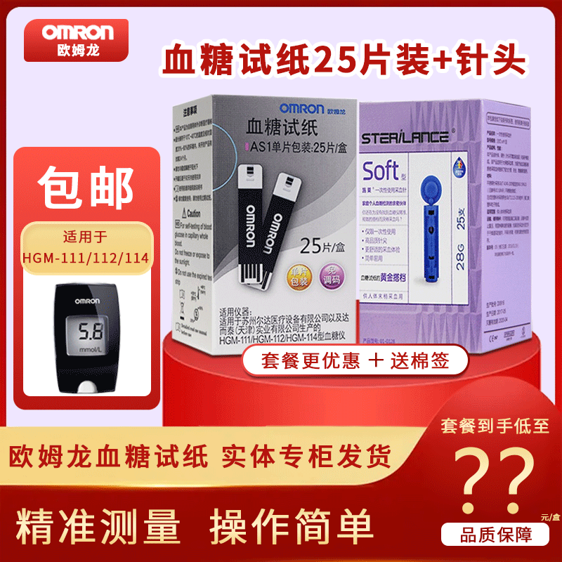 欧姆龙血糖仪试纸25片AS1用于HGM-111/112/114家用血糖测试仪高性价比高么？