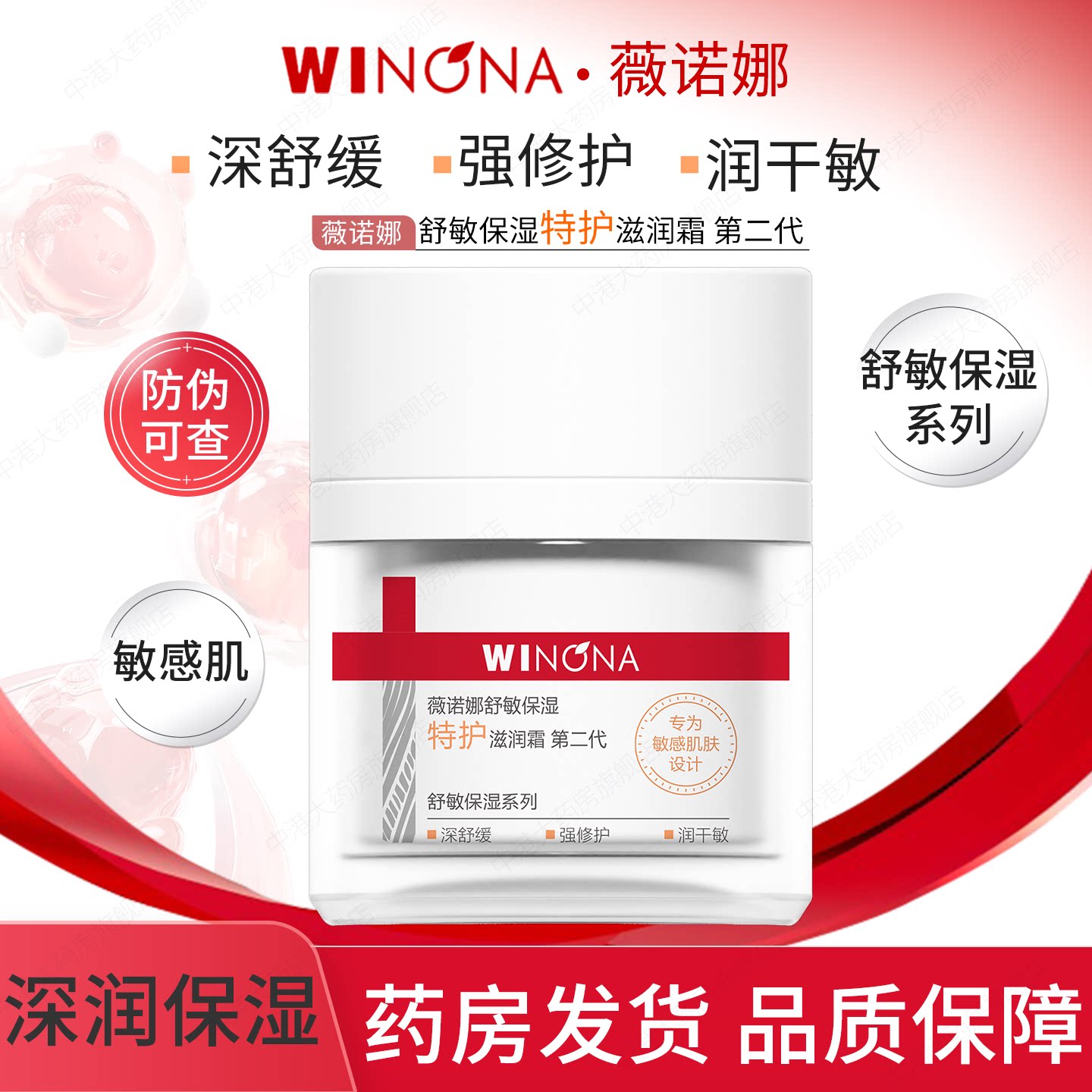 薇诺娜舒缓特护滋润霜第二代舒敏保湿特护滋润霜舒缓修护敏感肌肤