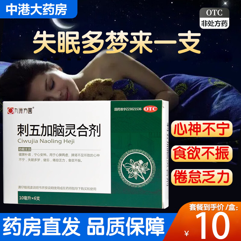 珍宝岛 刺五加脑灵合剂6支/盒合剂健脾补肾宁心安神脾两虚失眠