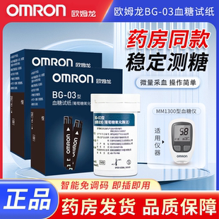 欧姆龙MM1300血糖仪医用BG 03血糖试纸家用测试测量仪MM2400型