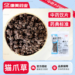 康美药业 猫爪草 10g/袋中药饮片猫抓草泡茶泡水官方药房干净免洗