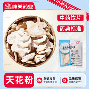 康美药业 天花粉 50g 中药材中药饮片官方中药大药房独立小包装