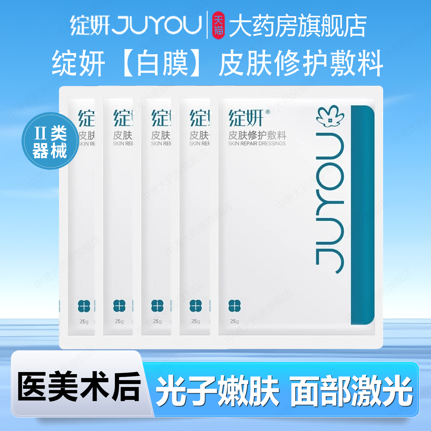 绽妍皮肤修护敷料白膜激光敏感肌
