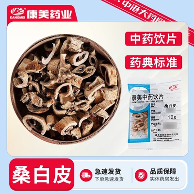 康美 桑白皮 50g 桑白皮中药 精致桑皮老桑树根皮官方授权大药房