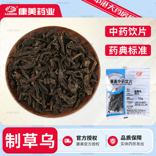 康美中药 制草乌 10g/袋 精制中药饮片康美制草乌中药材大药房