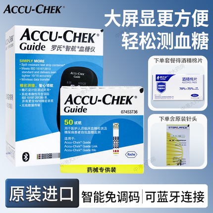 德国进口罗氏智航血糖测试仪家用医用试纸高精准测量仪的仪器蓝牙