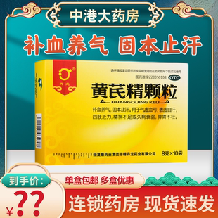丹龙黄芪精颗粒10袋气虚血亏表虚自汗四肢乏力精神不足久病衰弱