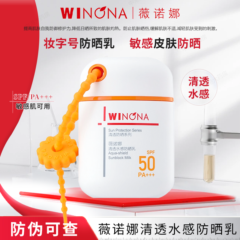 薇诺娜清透水感防晒乳SPF50修护