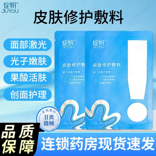 绽妍医用皮肤修护敷料械字号蓝膜