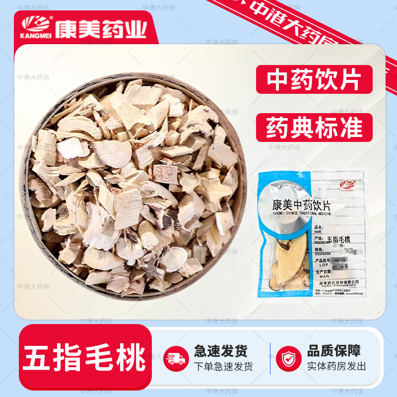 康美药业 五指毛桃 50g多规格广东中药饮片中药材店铺官方店授权