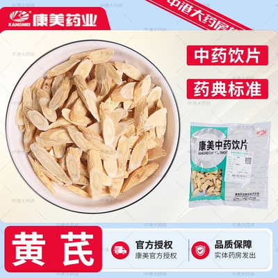 黄芪250g中药材康美正品中药饮片旗舰店甘肃岷县黄氏北芪大片泡水