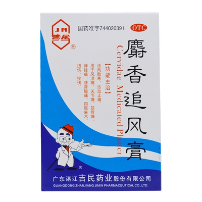【吉民】麝香追风膏7cm*10cm*10贴/盒