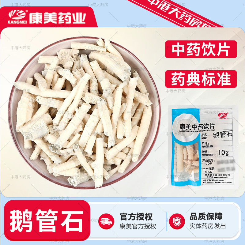 康美中药 鹅管石 50g 中药饮片正品新货中药材钟乳滴乳石珊瑚打粉,传统滋补营养品,滋补经典方/精制中药材,淘宝优惠券,粉丝福利购,淘宝优惠卷