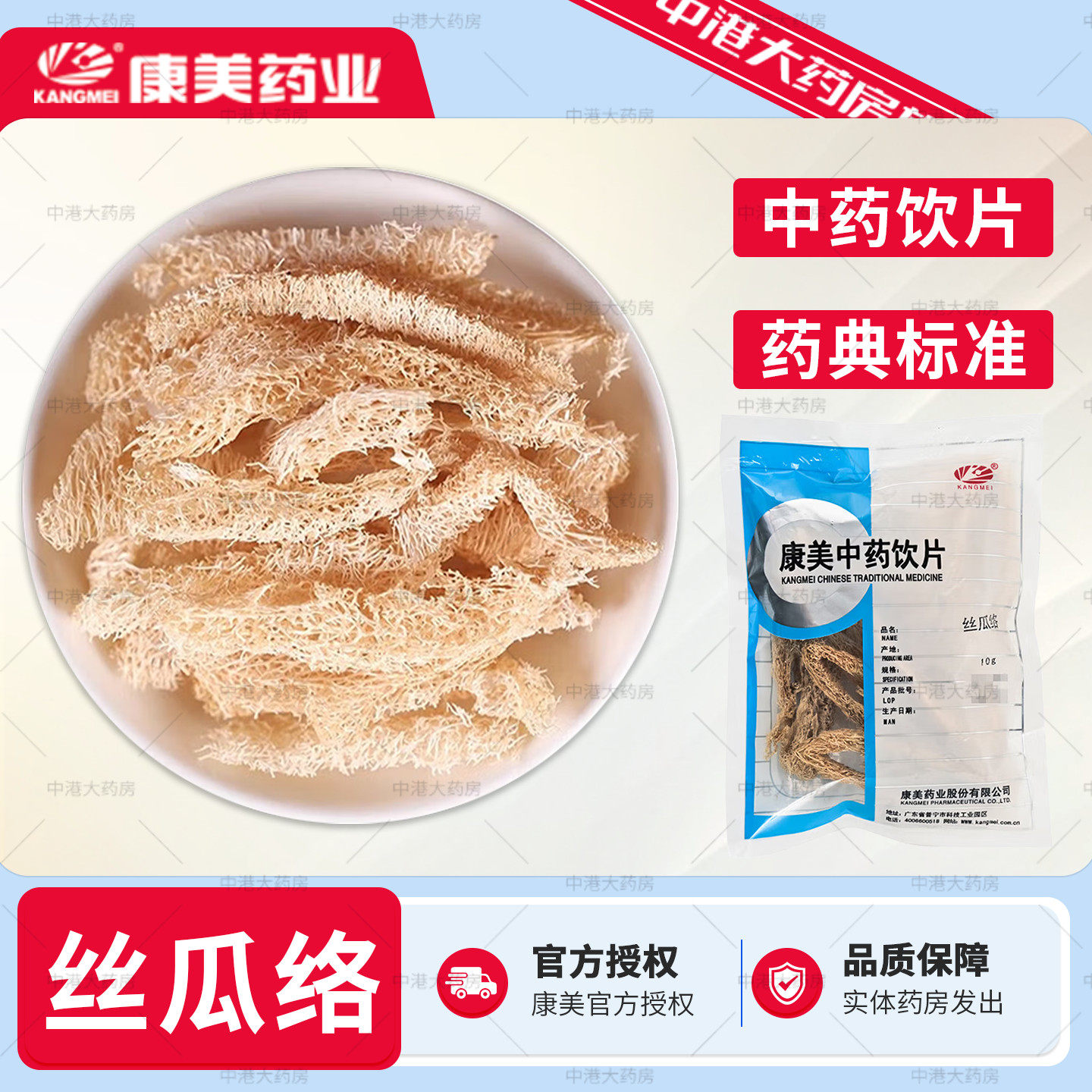 康美药业 丝瓜络 10g/袋中药饮片国家标准中药材店铺正品药房直发