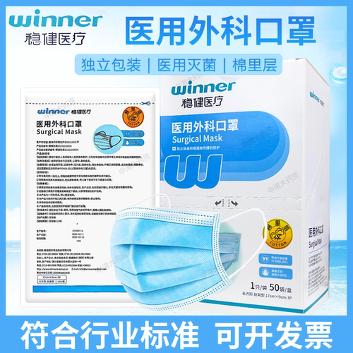 稳健外科口罩医用一次性灭菌级