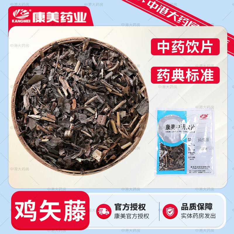 康美药业 鸡矢藤50g中药饮片鸡矢藤泡水道地中药材鸡屎藤店铺大全,传统滋补营养品,滋补经典方/精制中药材,淘宝优惠券,粉丝福利购,淘宝优惠卷