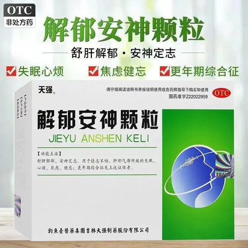 【天强】解郁安神颗粒5g*10袋/盒