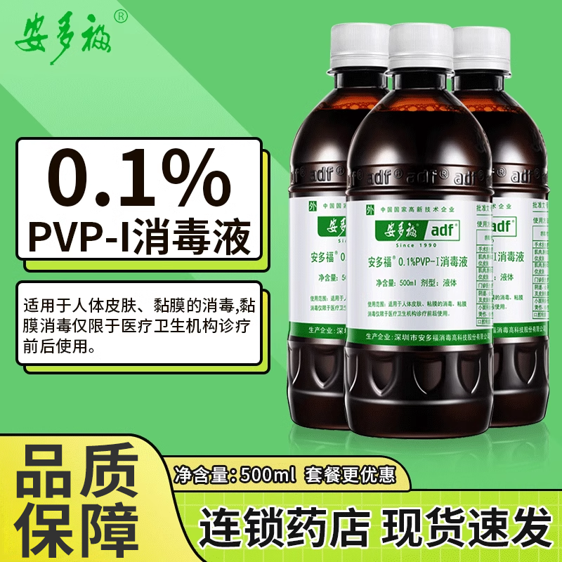 医用伤口皮肤粘膜消毒液