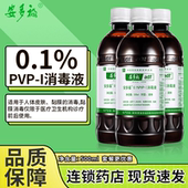 500ml医用伤口消毒人体皮肤粘膜消毒 I消毒液 安多福 0.1%PVP