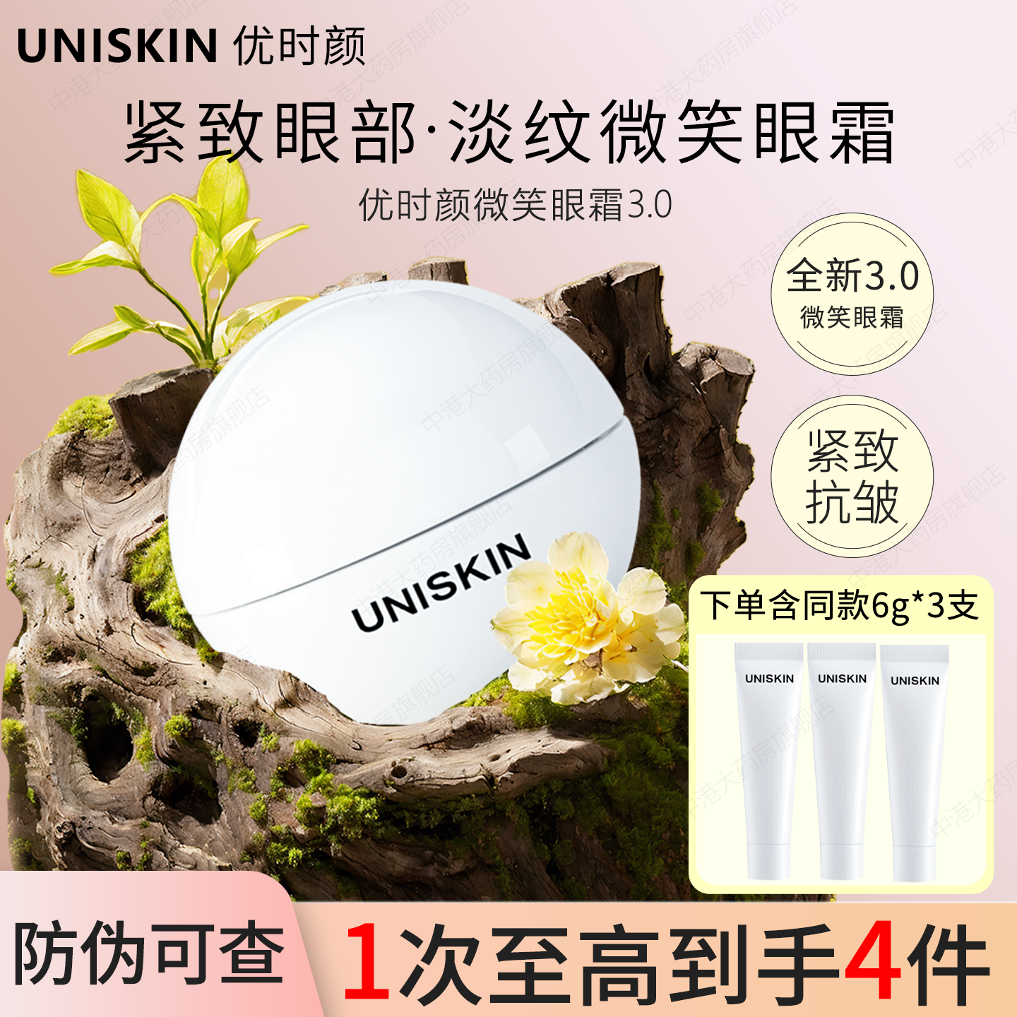 优时颜3.0微笑眼霜淡纹眼精华霜