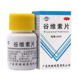 恒健 谷维素片100片神经官能症经前期紧张综合征更年期综合征助眠