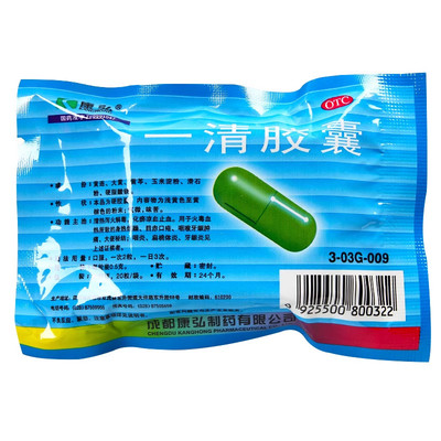 【康弘】一清胶囊0.5g*20粒/袋