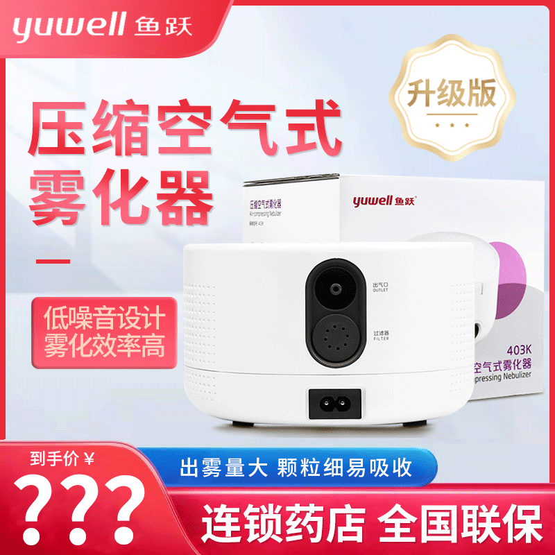 鱼跃空气压缩雾化器成人儿童医用