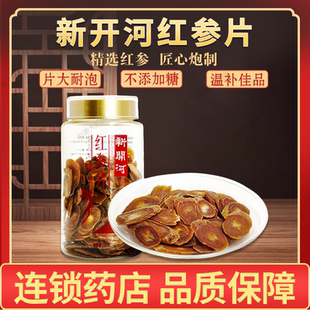 康美新开河红参片100g 瓶嚼服泡水食品级切片无加糖红参片旗舰店