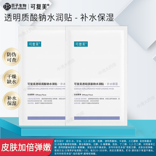 可复美透明质酸钠水润贴大水膜
