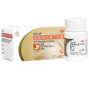 金雷立雅 盐酸雷尼替丁胶囊0.15g*42粒 胃酸过多胃痛胃灼热感反酸