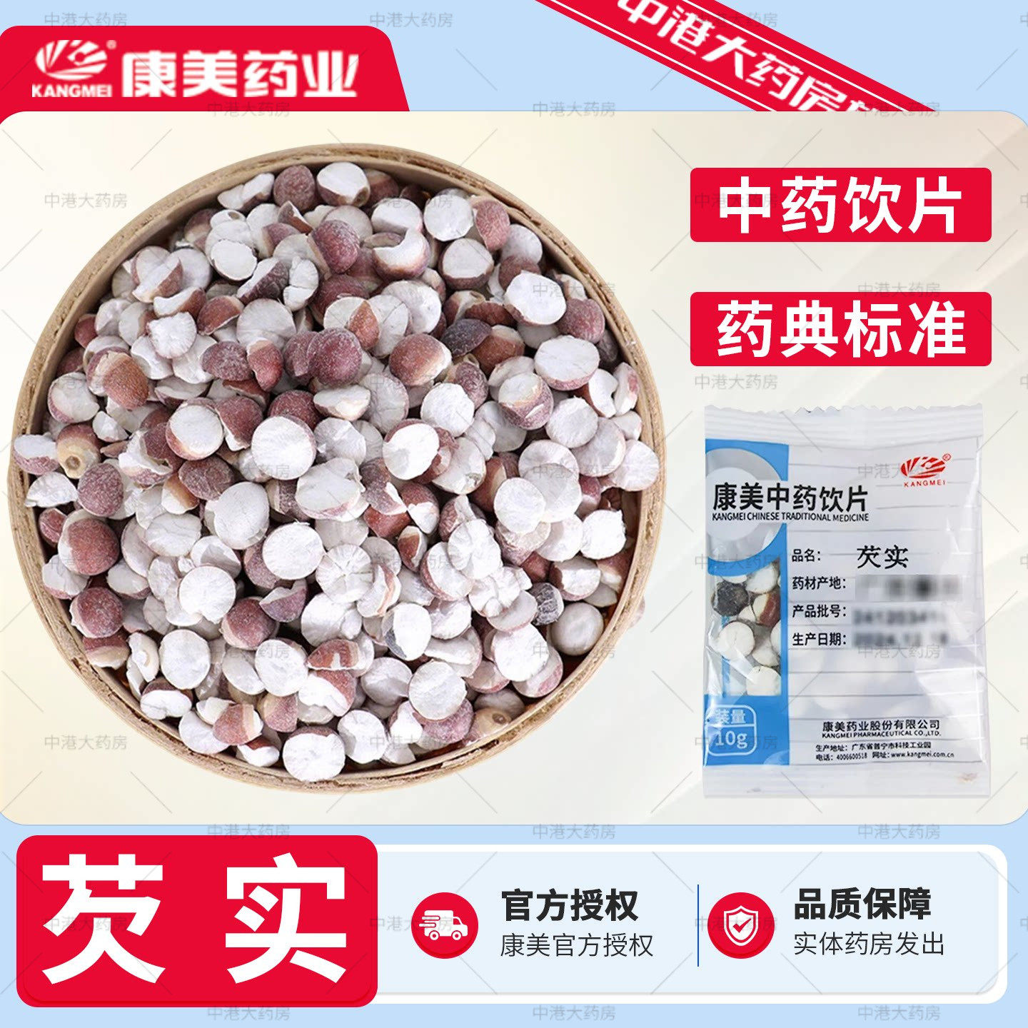 康美中药 芡实10g/袋 小包中药材芡实独立小包装包邮中药材店铺