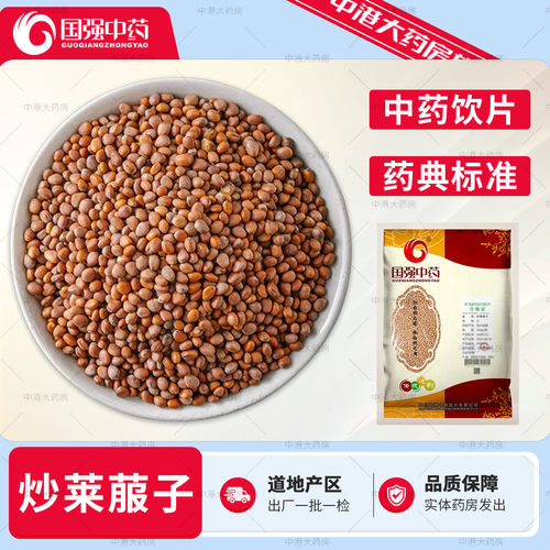 国强中药 炒莱菔子500g/袋中药饮片莱服子萝卜籽中药材萝卜子熟炒
