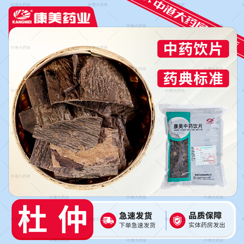 康美中药 杜仲 500g 思仲 中药材杜仲块杜仲皮大包装中药饮片大全