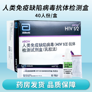 艾博医用艾滋病检测试纸缺陷梅毒螺旋丙型肝炎乙型肝炎血液检hiv