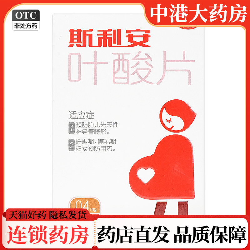 【创盈】叶酸片0.4mg*31片/盒