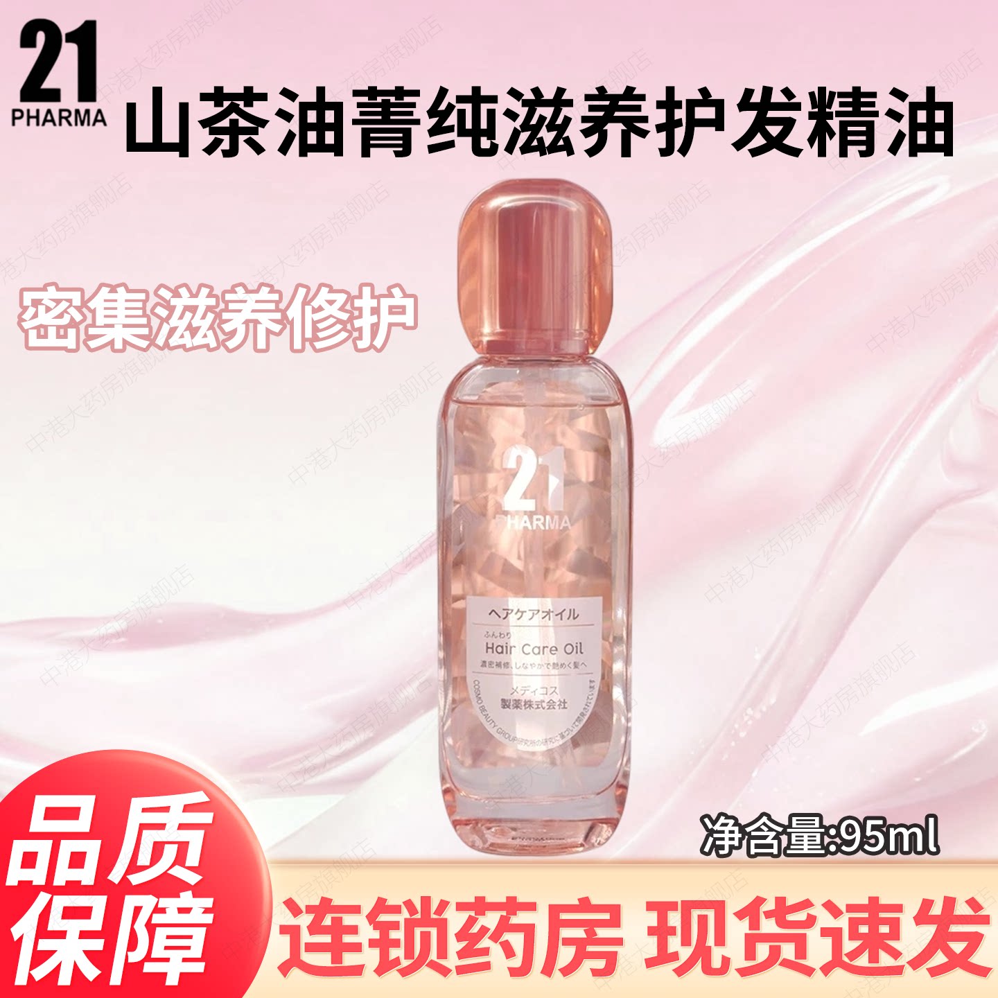 发玛21山茶油菁纯滋养护发精油95ml密集滋养修护保湿防断发旗舰店