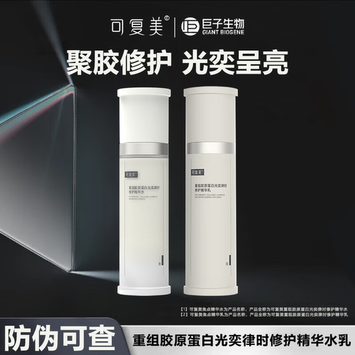 可复美重组胶原蛋白焦点水乳