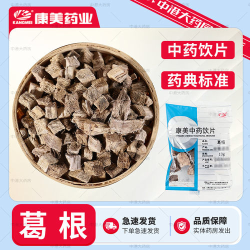 康美中药 葛根 50g 中药材中药饮片自打葛根粉葛根中药材泡水官方