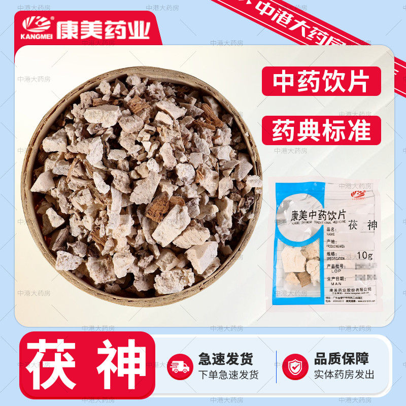 康美药业 茯神 50g 中药材中药饮片中药大药房茯神泡水独立小包装,传统滋补营养品,滋补经典方/精制中药材,淘宝优惠券,粉丝福利购,淘宝优惠卷