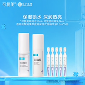 可复美吨吨水乳液中小样透明质酸钠精华补水胶原棒试用套装 旗舰店