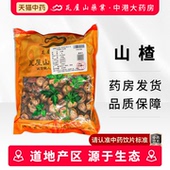 瓦屋山药业 中药材 正品 山楂 500g干山楂中药饮片山楂片干泡水喝