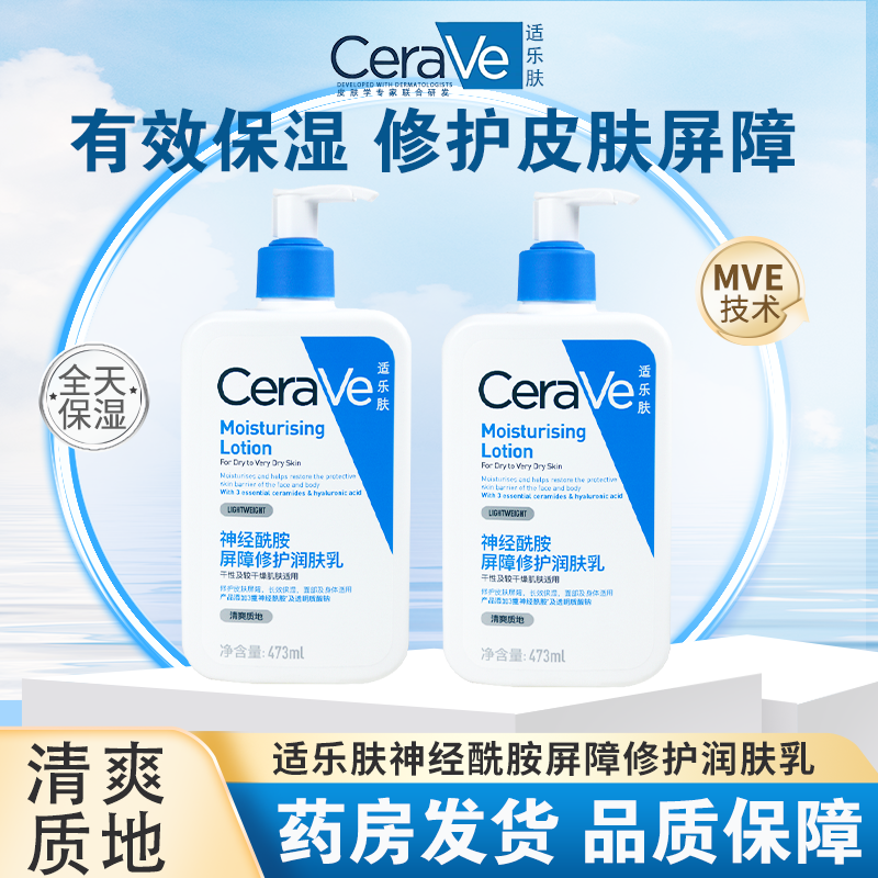 CeraVe/适乐肤身体保湿霜乳液