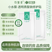 可复美小水膜透明质酸钠修护面贴膜敏感肌肤改善补水保湿 干燥水库