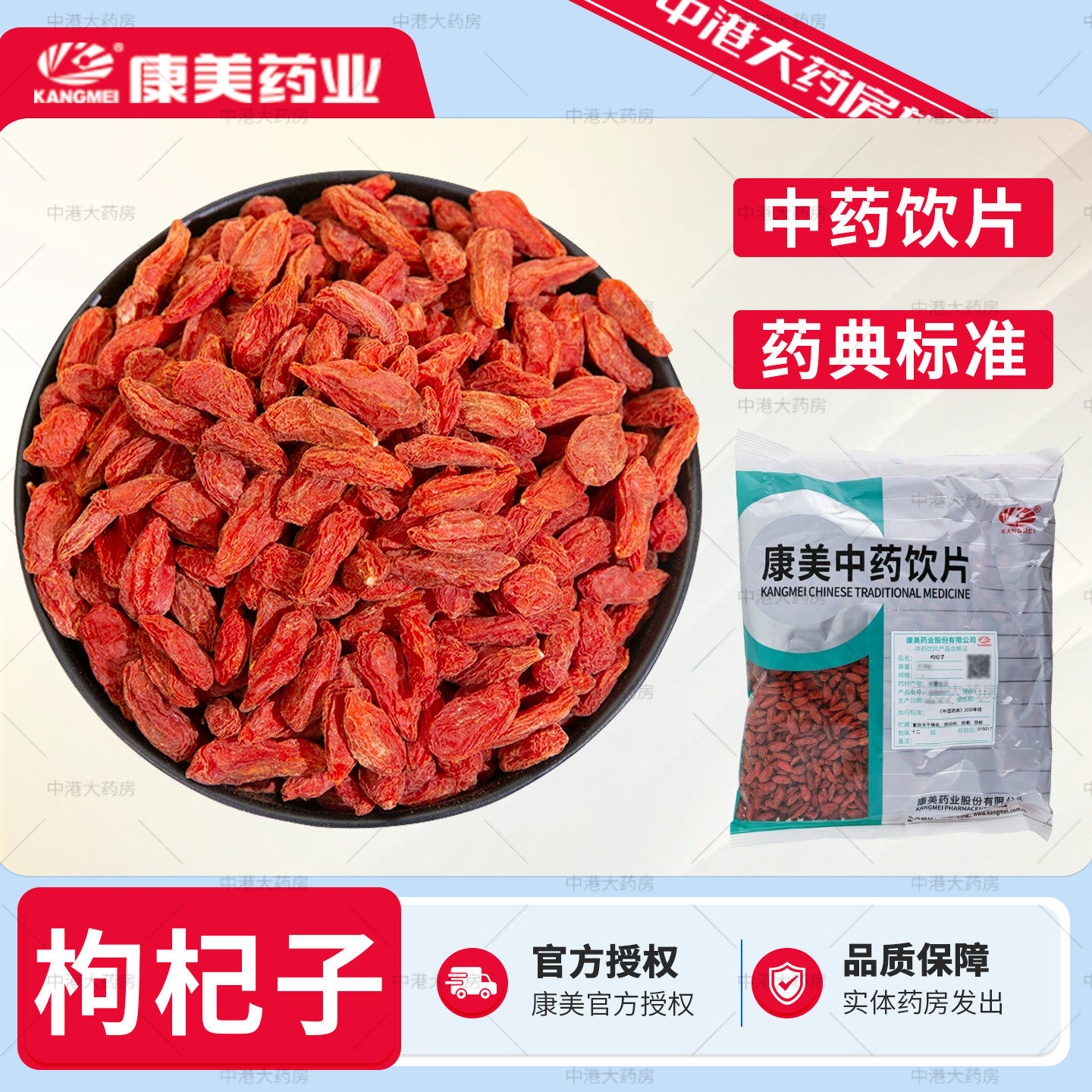 康美 枸杞子 500g枸杞子中药材宁夏正宗免洗苟枸杞子宁夏官方授权