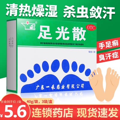 【一禾】足光散40g*3袋/盒