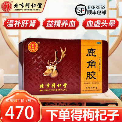 【同仁堂】鹿角胶6g*18块/盒