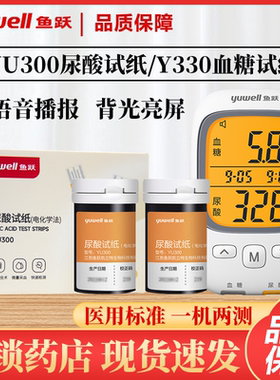 鱼跃GU200尿酸检测仪家用高精准测血糖测尿酸试纸医用血糖检测仪