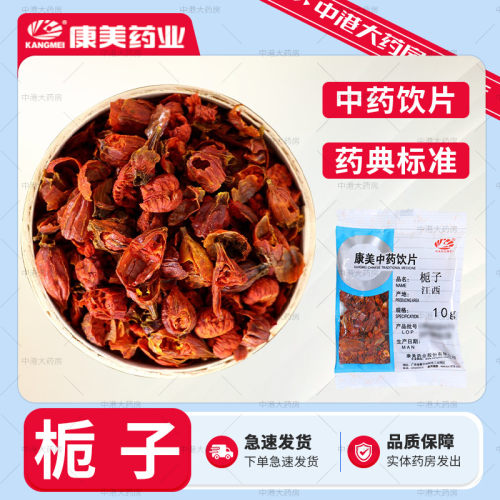 康美药业 栀子 50g 中药材中药饮片栀子茶山栀子栀子中药大药房